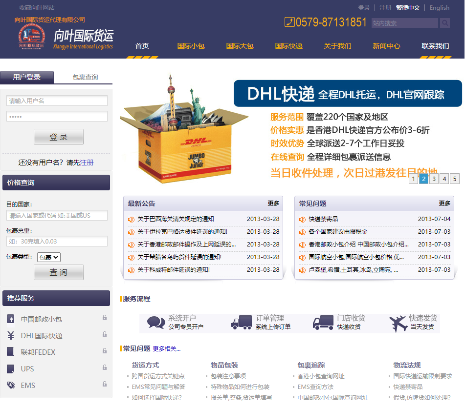 向葉國際物流官方網站設計制作 向葉國際物流官方網站設計制作